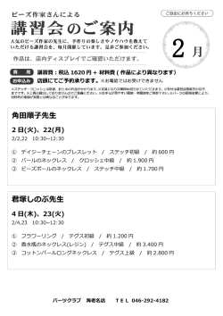 角田順子先生 君塚しのぶ先生