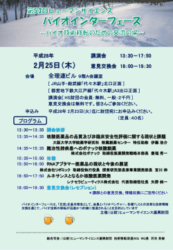 ポスター - ヒューマンサイエンス振興財団