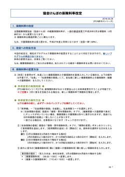 協会けんぽの保険料率改定(Xシリーズ)