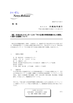 中小企業の事業承継M＆A業務