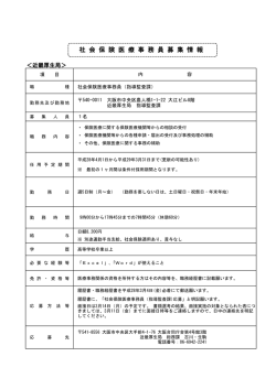 （指導監査課）募集要項（PDF：98KB）