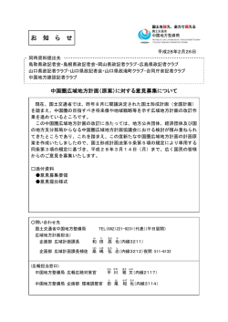 （原案）に対する意見募集について