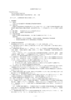 企画競争実施の公示 平成28年2月26日 分任支出負担行為担当官 北陸