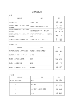 出席者名簿