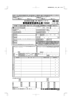 講習受講申込書をダウンロード（PDF:432KB）