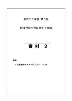 資料2（PDF形式：903KB）