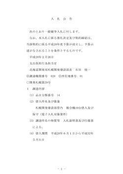 札幌開発建設部管内 複合機19台借入及び保守