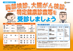 0311_胸部検診_ポスター2015