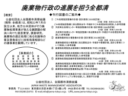 (公社)全国都市清掃会議