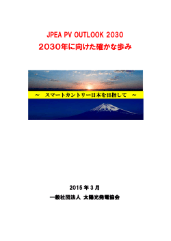 2030年に向けた確かな歩み