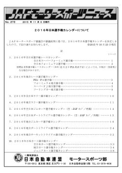 2015年11月6日発行 (No.273) [PDF：1.59MB]
