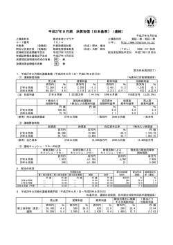 平成27年8月期 決算短信〔日本基準〕（連結）