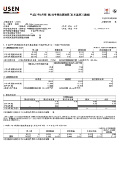 平成27年8月期 第3四半期決算短信〔日本基準〕（連結）