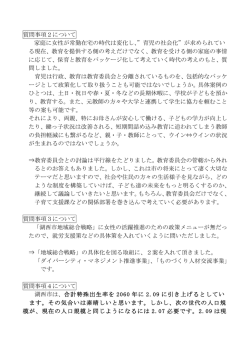 H27年12月定例会ー福永一般質問概略 2
