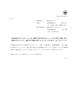 株式会社カラフルカンパニーが、通常2,000 円以上のメニュー