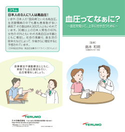 血圧ってなぁに？