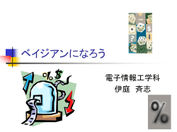 ベイジアンになろう