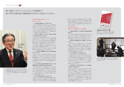 若い社員に“プロフェッショナルとしての使命感”を