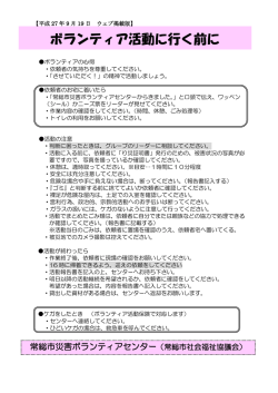 ボランティア活動に行く前にweb掲載用