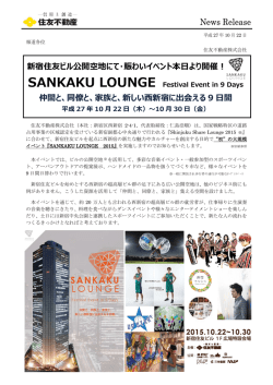 新宿住友ビル公開空地にて・賑わいイベント本日より開催