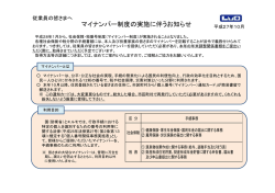 マイナンバー制度の実施に伴うお知らせ