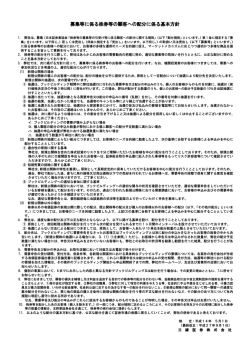 募集等に係る株券等の顧客への配分に係る基本方針