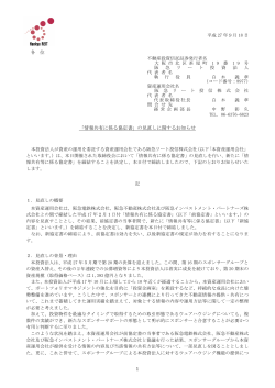 1 「情報共有に係る協定書」の見直しに関するお知らせ