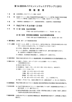要項 - 日本バドミントン協会