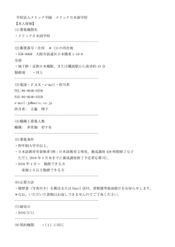 学校法人メリック学園 メリック日本語学校