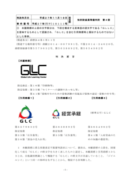 要旨 - 知的財産高等裁判所