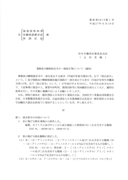 薬食発06ー9第 ー 号