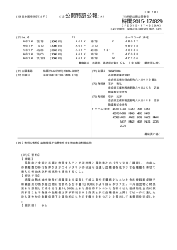 公開特許公報 特開2015
