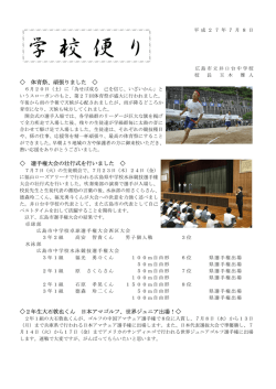 学校便り - 井口台中学校