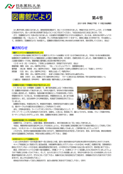 図書館だより - 日本薬科大学