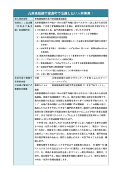 兵庫県姫路市家島町で活躍したい人材募集！
