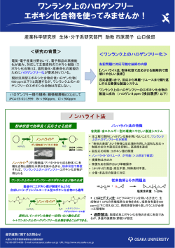 ワンランク上のハロゲンフリー エポキシ化合物を使っ