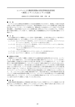 レシチンによる難溶性薬物の消化管吸収改善効果 〜卵黄レシチンと大豆