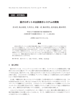 漫才ロボットの台詞表示システムの開発 - 北村達也