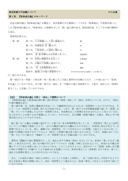 －1－ 弘法大師空海は『即身成仏義』を撰述し、真言