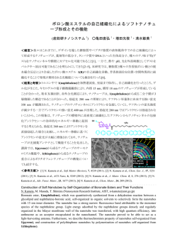 ボロン酸エステルの自己組織化によるソフトナノチュ ーブ形成とその機能