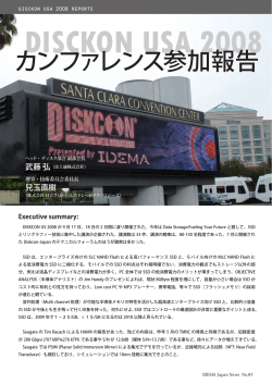 DISKCON USA 2008 カンファレンス参加報告