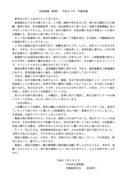 （総理） 平成27年 年頭所感 新年あけましておめでとうございます。