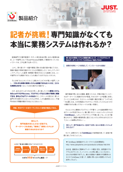 記者が挑戦！専門知識がなくても 本当に業務システムは作れるか？