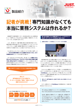 記者が挑戦！専門知識がなくても 本当に業務システムは作れるか？