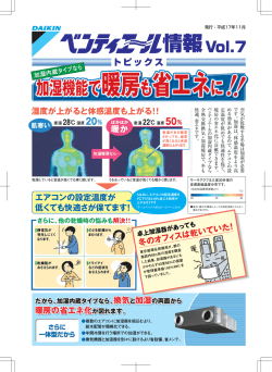 加湿機能で暖房も省エネに 加湿機能で暖房も省エネに 加湿機能で暖房