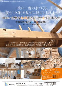 一生に一度の家づくり、 一真ニー~『 【一度も「中身」を見ずに建てられまー