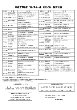 プレスクール もも組 保育計画PDF