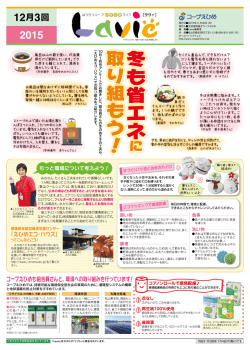 冬も省エネに取り組もう(PDF文書)