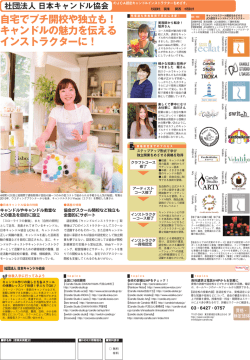 自宅でプチ開校や独立も！