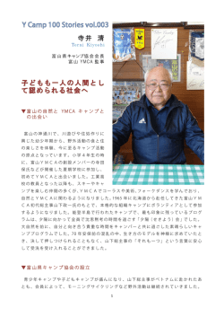 子どもも一人の人間として認められる社会へ